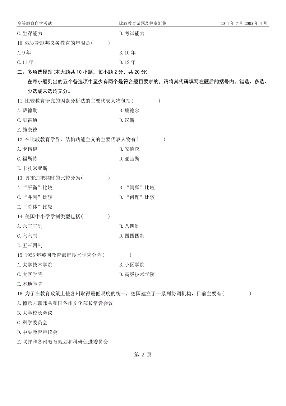 比较教育试题及答案汇集_第2页