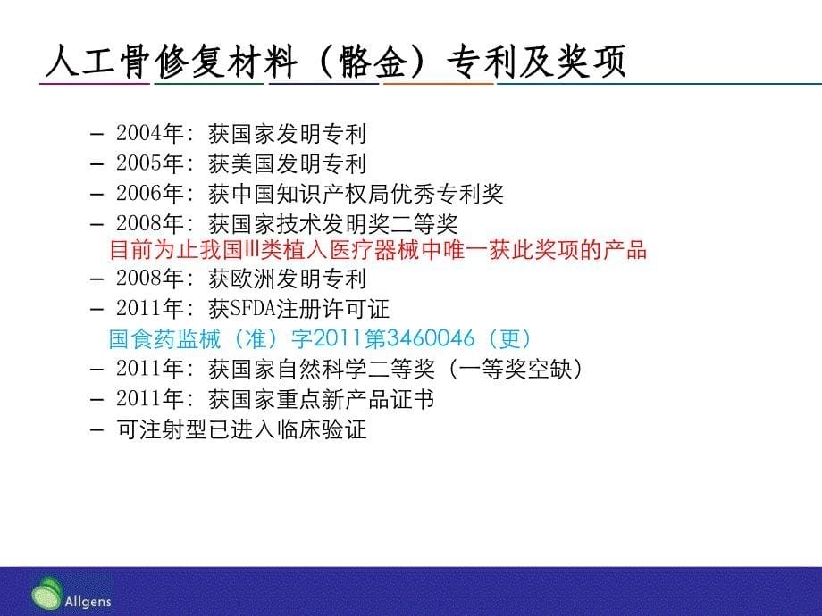 骼金纳米晶胶原基人工骨在颅骨修复中的应用_第5页