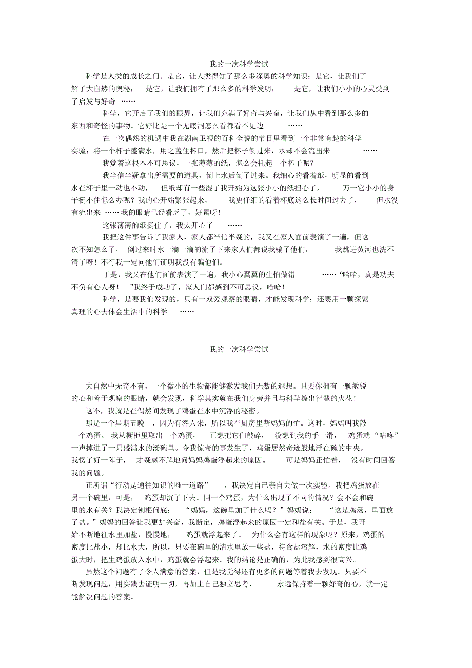 我的一次科学尝试_第2页