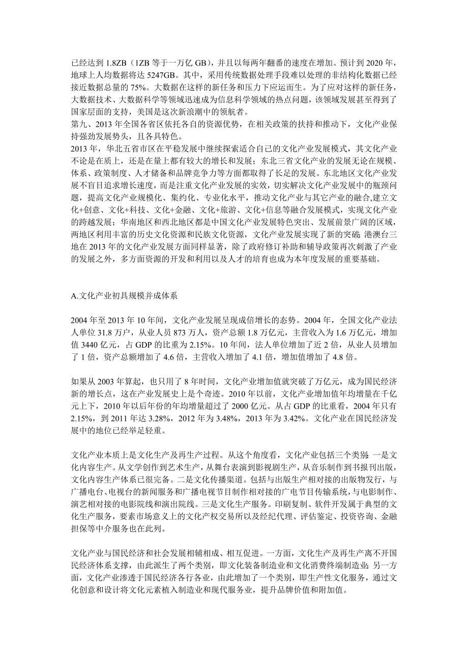 中国文化产业年度发展报告_第5页