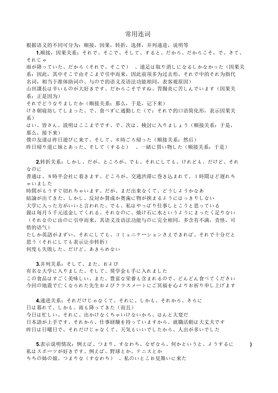 日语常用连词_第1页