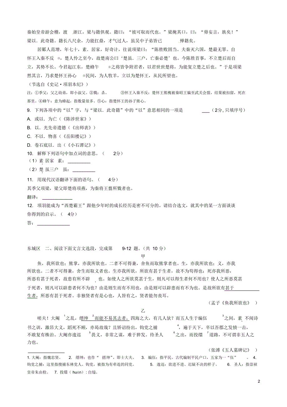 北京中考八区县语文二模之古文阅读_第2页