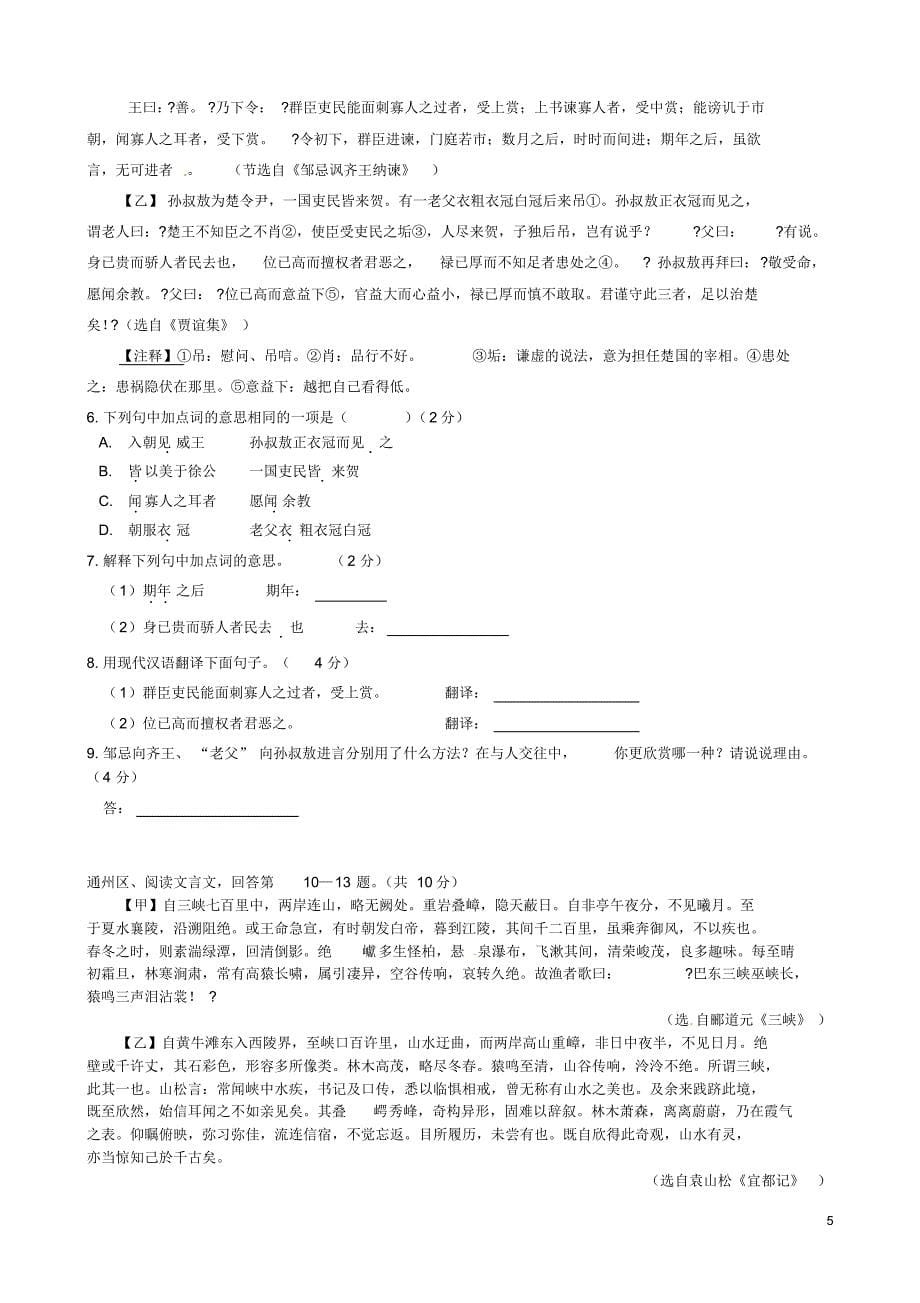 北京中考八区县语文二模之古文阅读_第5页