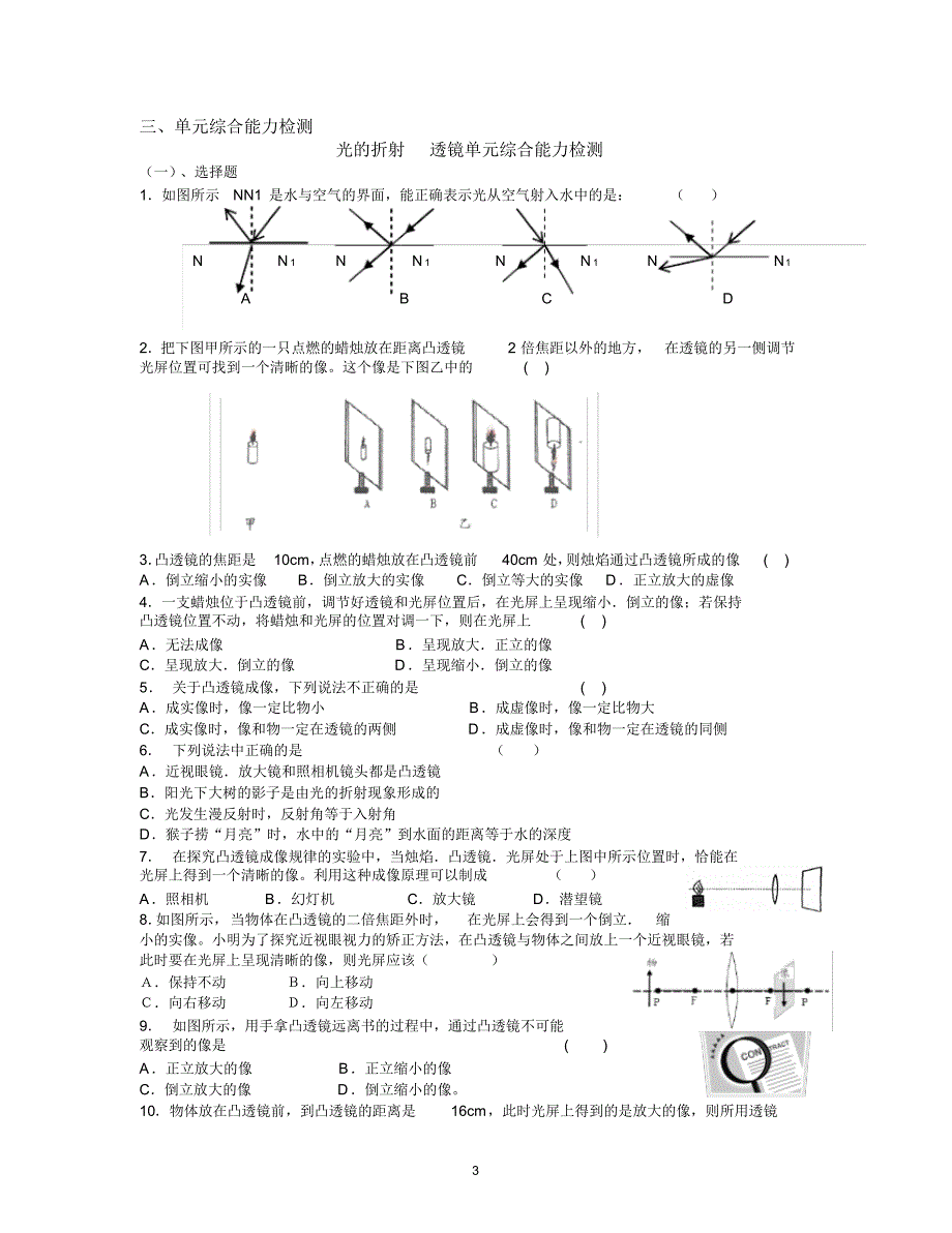 初二物理第3单元物理学科光的折射透镜单元知识点梳理_第3页