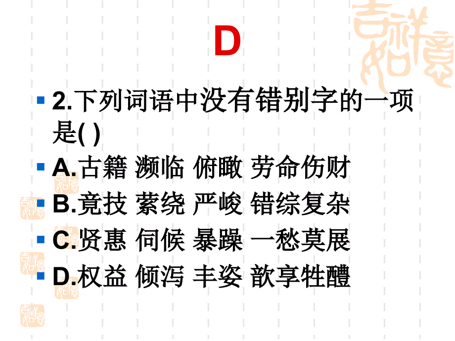 高中语文学业水平测试题_第3页