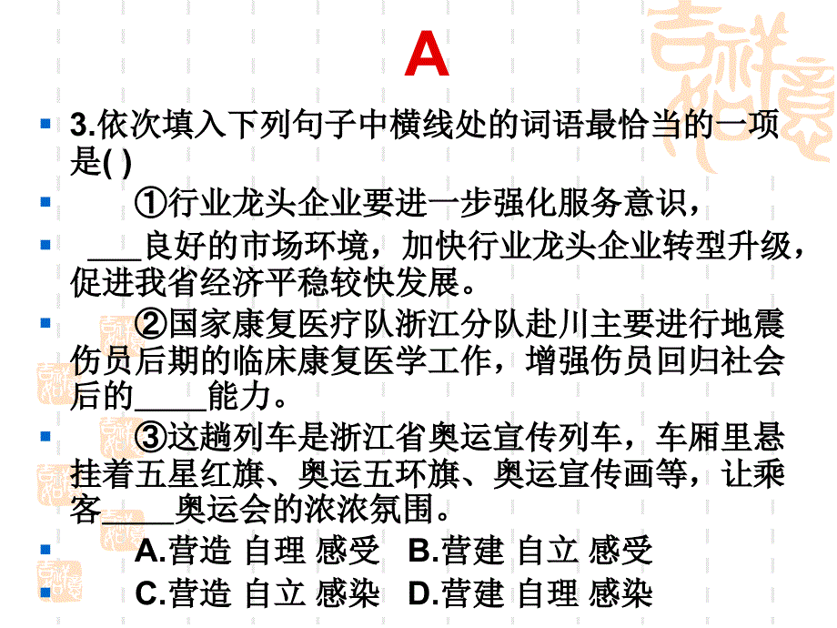 高中语文学业水平测试题_第4页