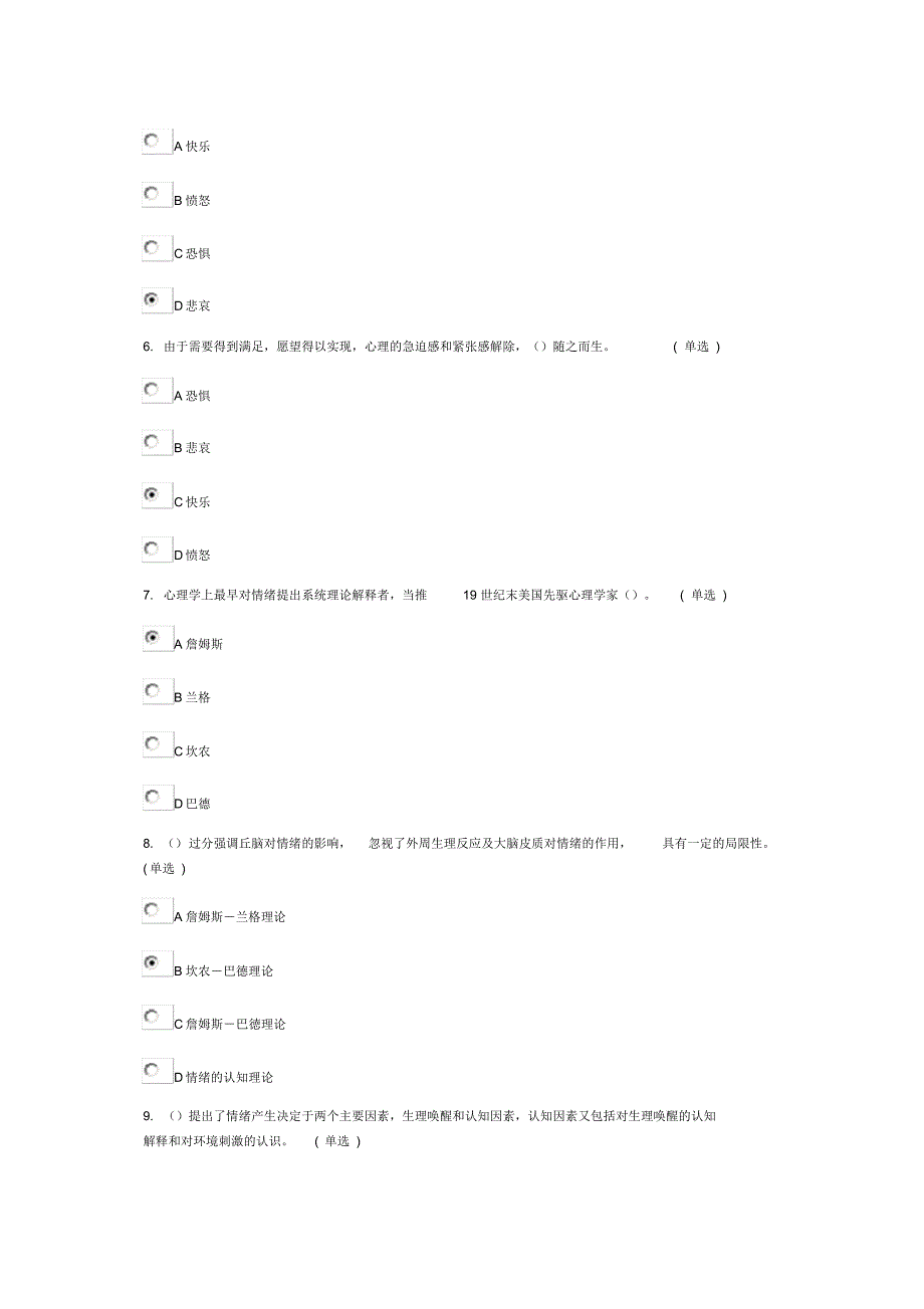 89分卷.专业技术人员情绪管理与职场减压_第2页