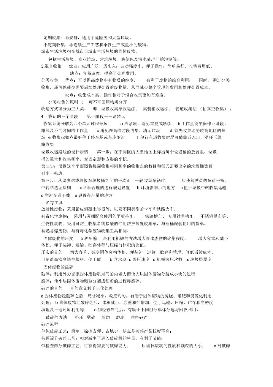 固体废物处理与利用_第2页