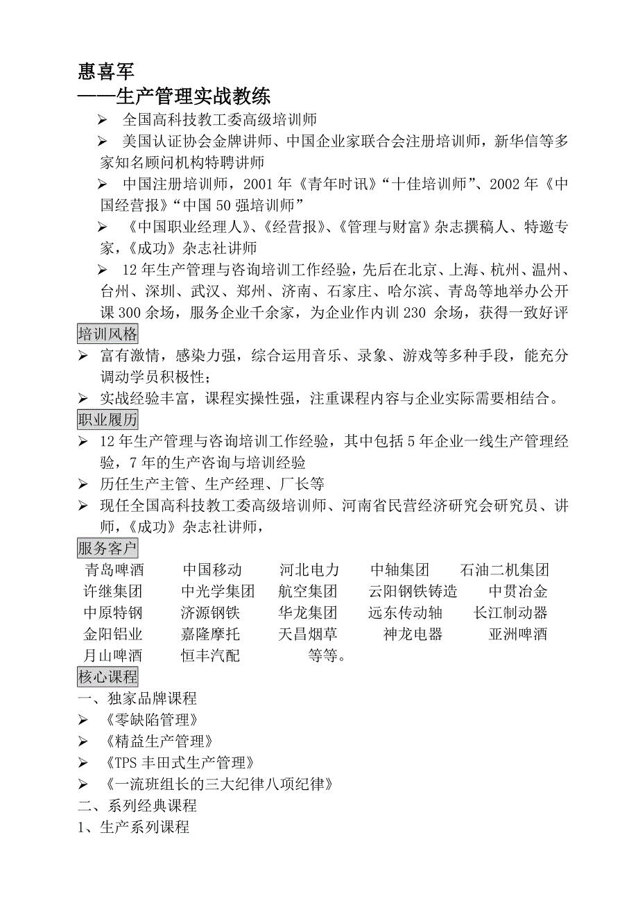 5S内训课程安排及报价_第1页