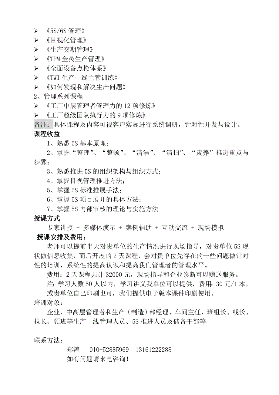 5S内训课程安排及报价_第2页