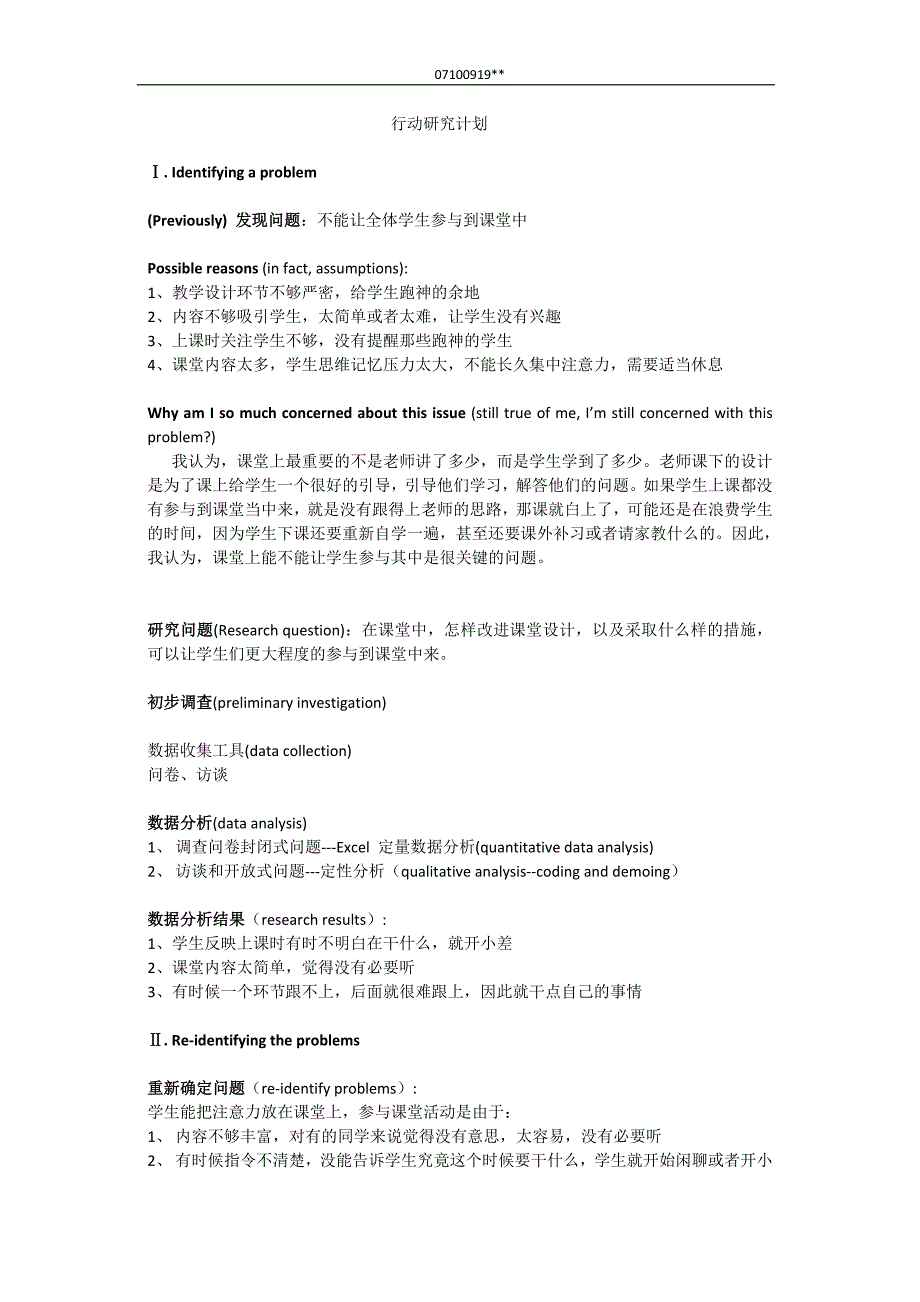 di9[高等教育]行动研究计划案例_第1页
