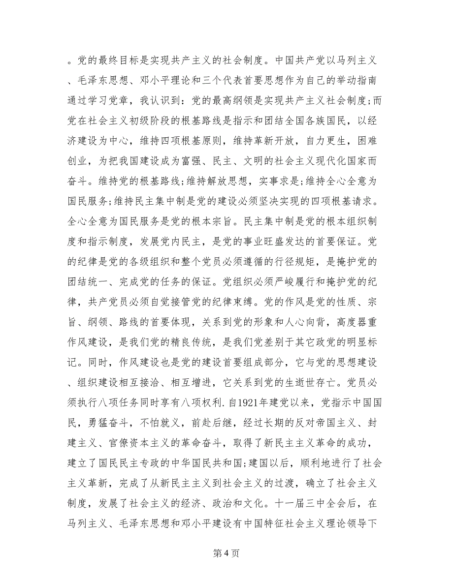 2017入党申请中国梦_第4页