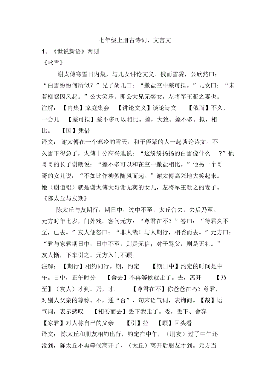 初一上册古诗词、文言文原文+注解+翻译_第1页