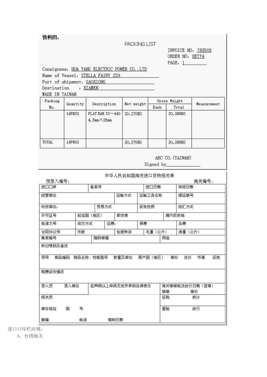 进出口货物报关单填制_第3页