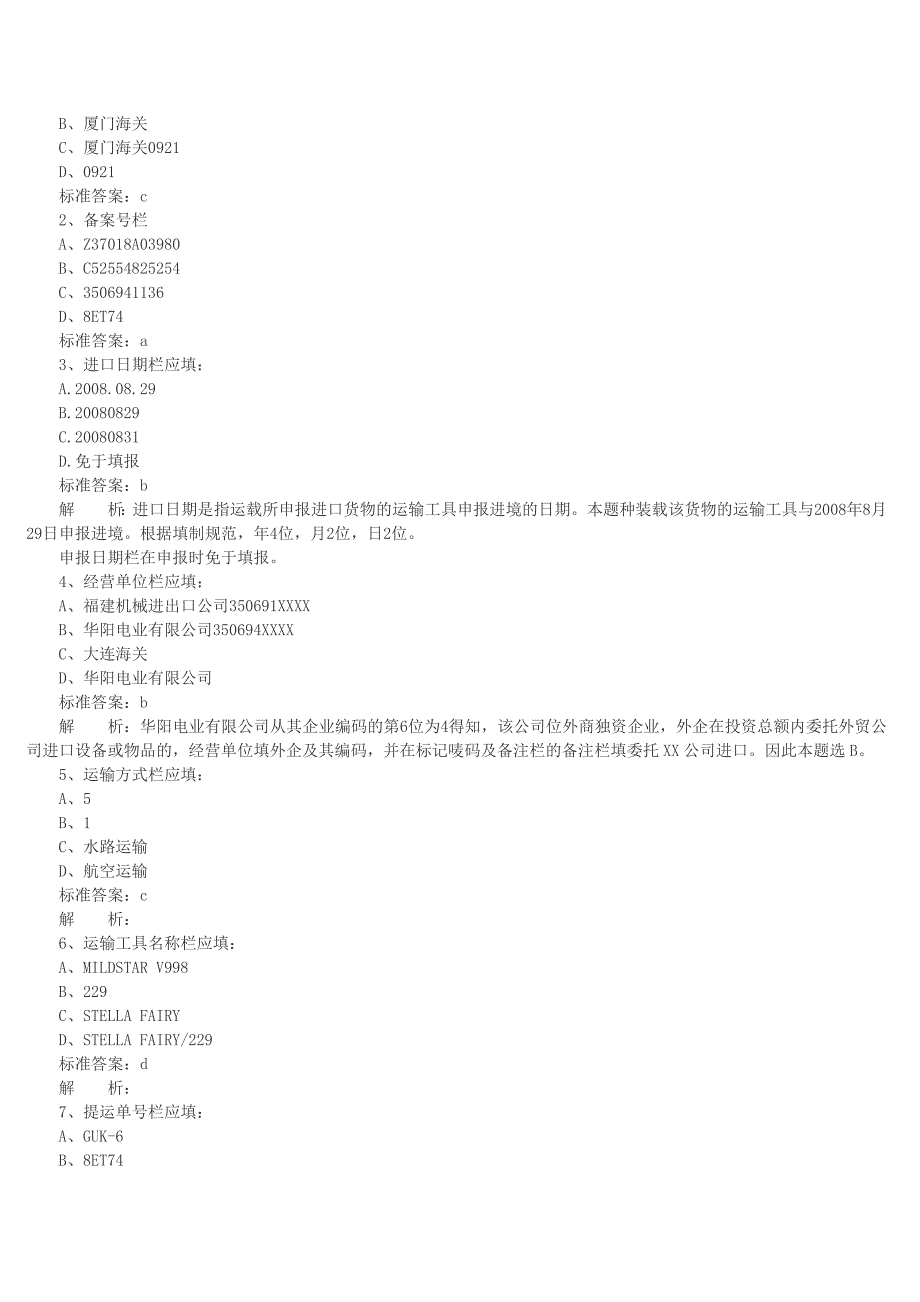 进出口货物报关单填制_第4页