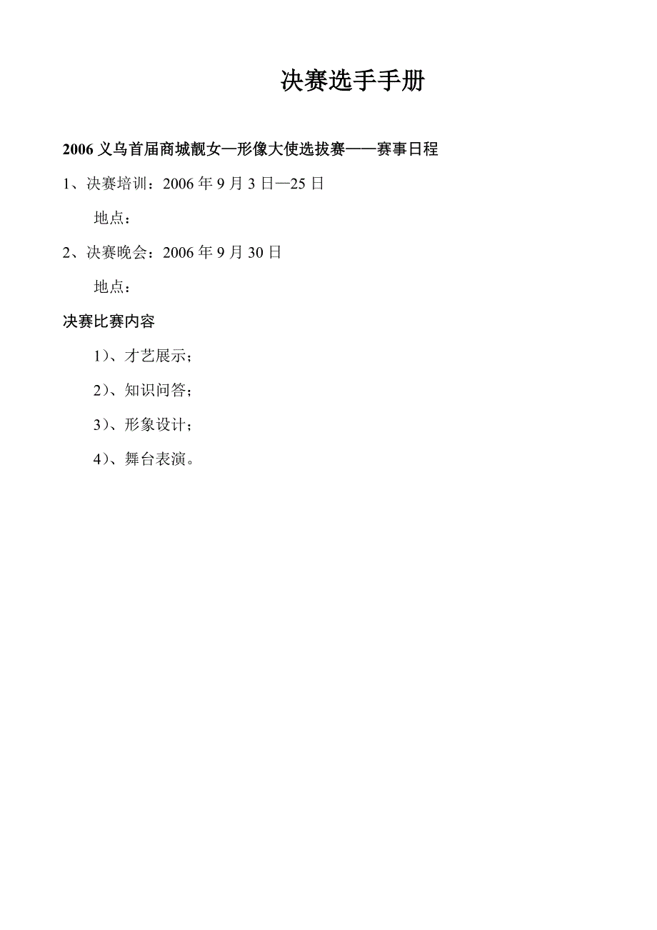 [游戏]决赛选手手册_第1页