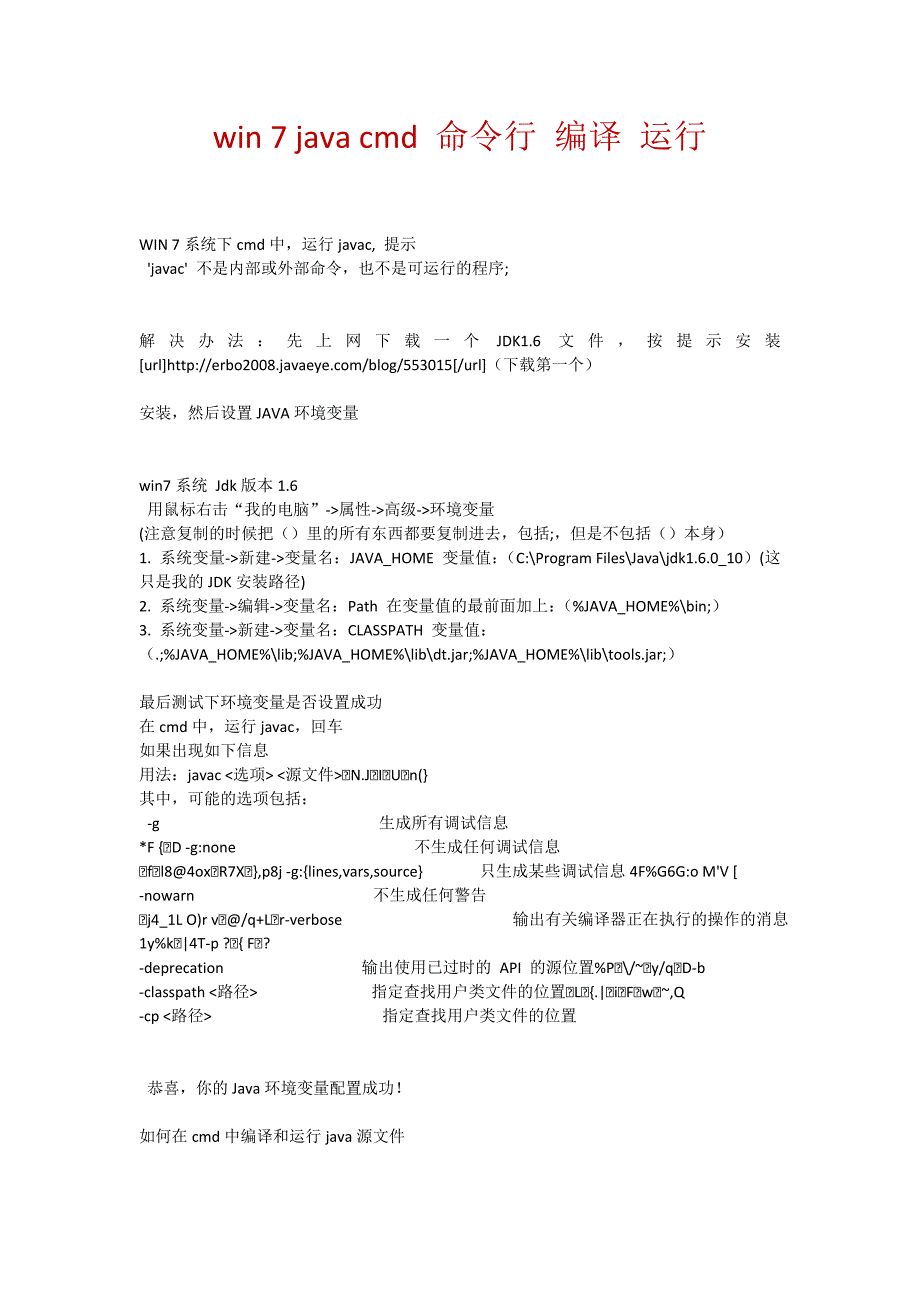 [计算机]win 7 java cmd 命令行 编译 运行_第1页
