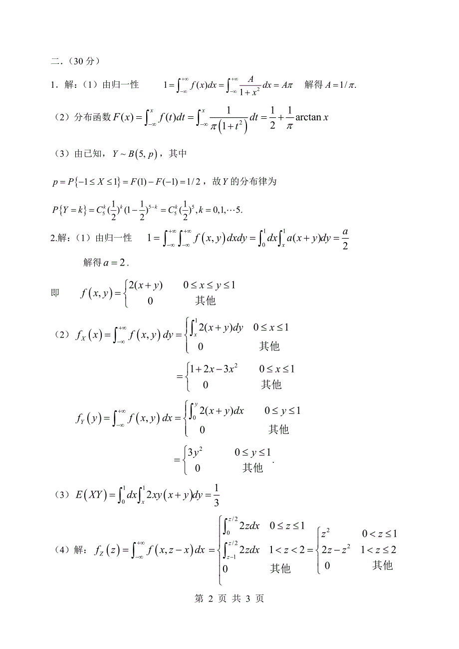 [理学]2010年概率统计期末考试试卷jd_第2页