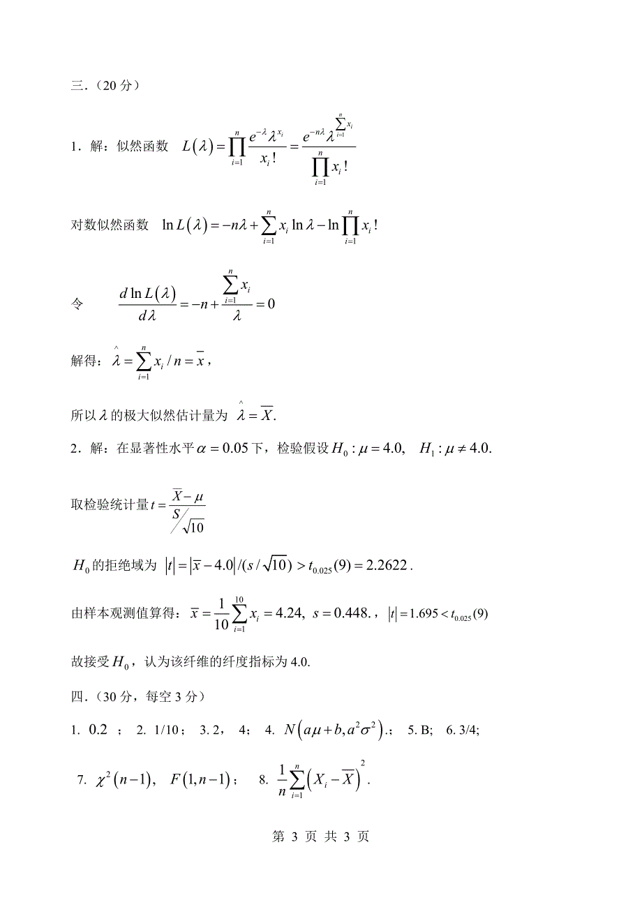 [理学]2010年概率统计期末考试试卷jd_第3页