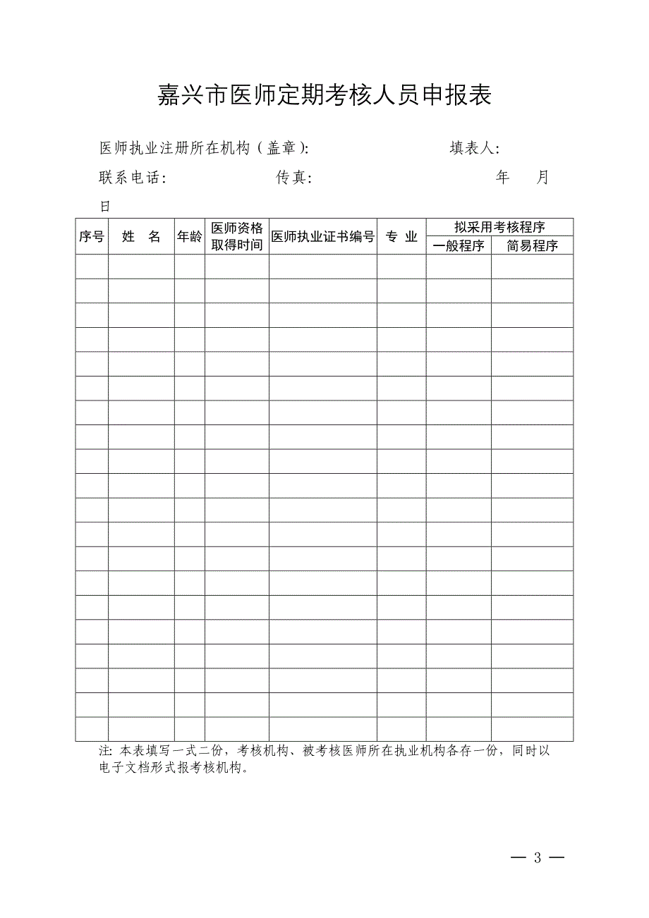 嘉兴市医师定期考核相关表格_第3页