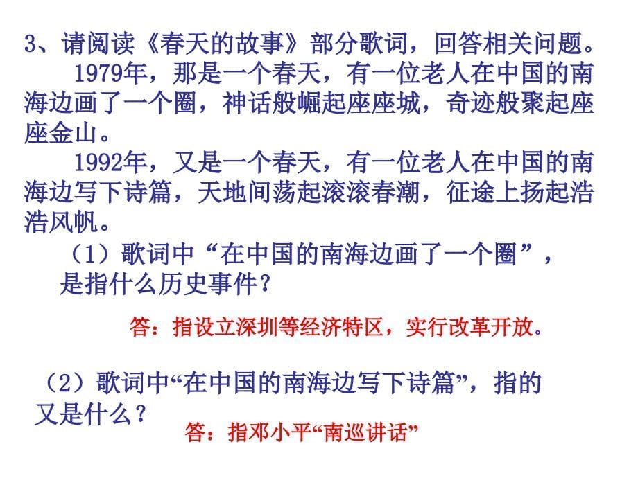 历史：建设有中国特色的社会主义课件(人教版八下)_第5页