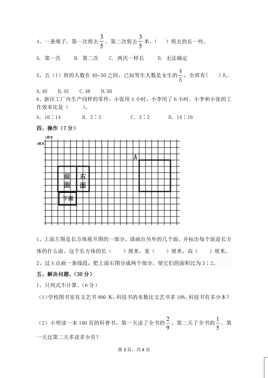 苏教版六上数学期末试卷_第3页