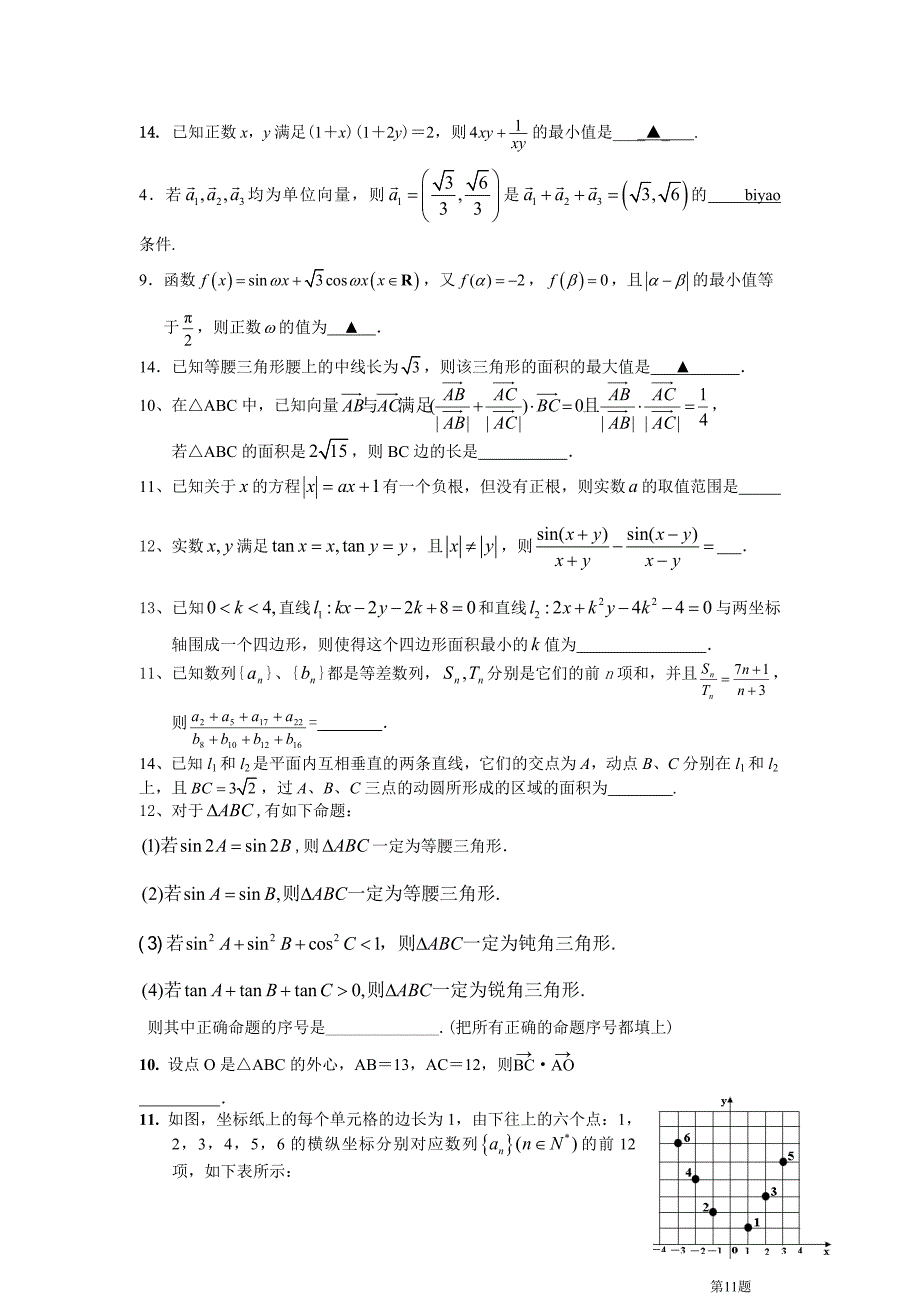 [高考数学]有价值题目汇编x5_第1页