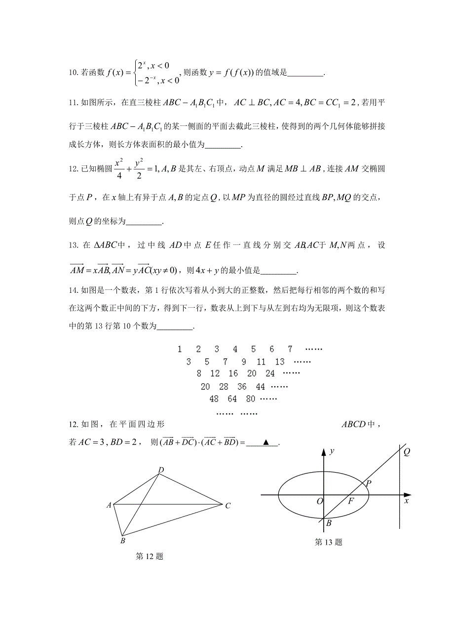 [高考数学]有价值题目汇编x5_第3页