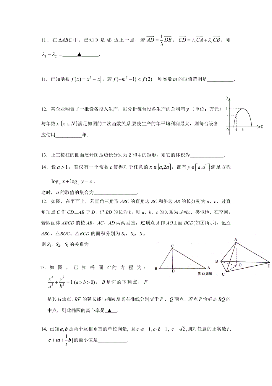 [高考数学]有价值题目汇编x5_第4页