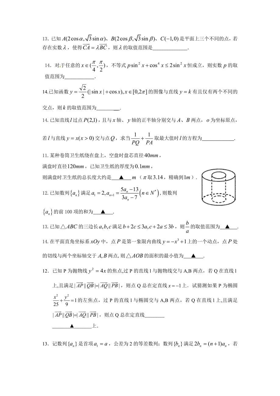 [高考数学]有价值题目汇编x5_第5页