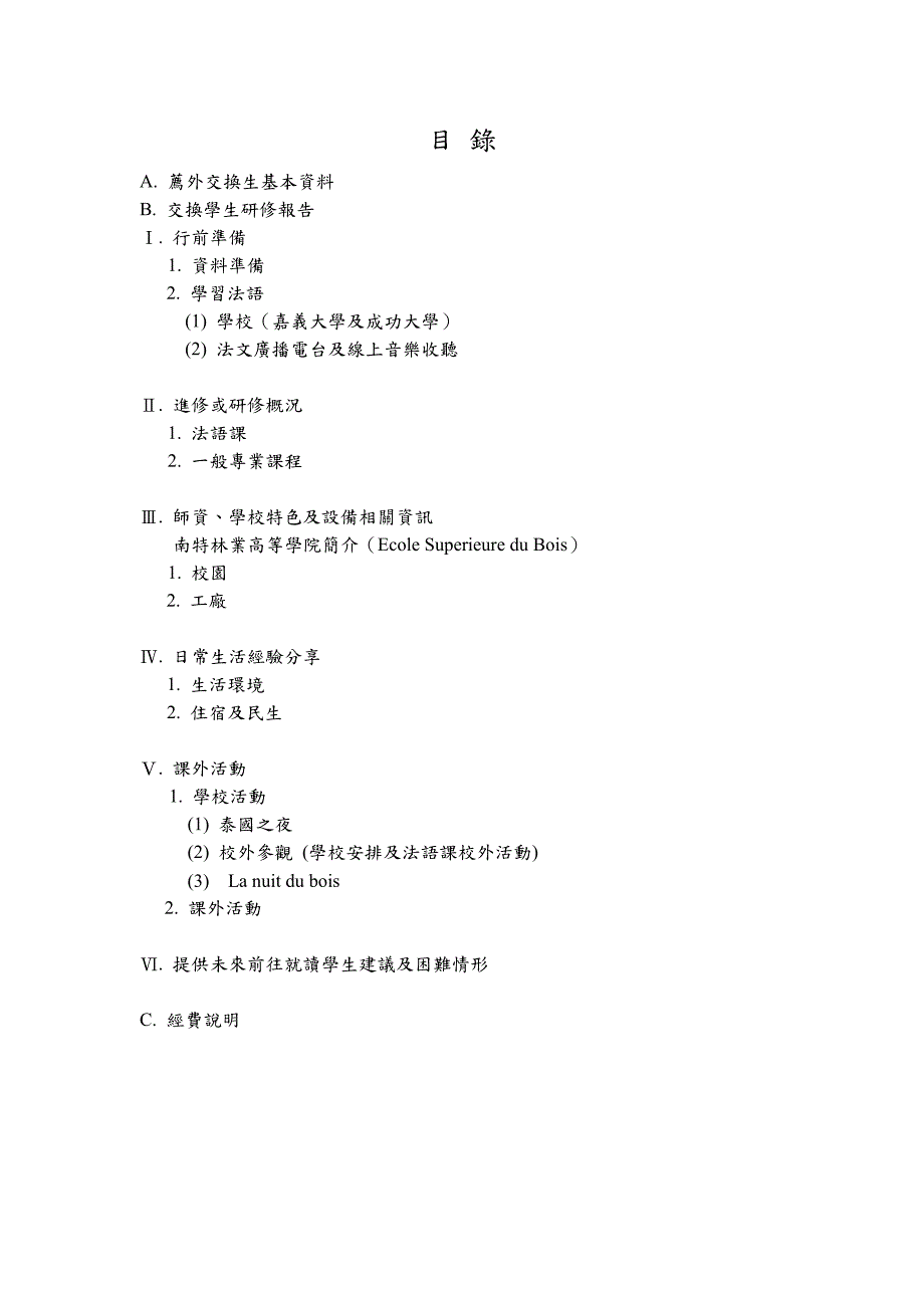 国嘉义大学98选送学生赴国外姐妹校研修之学生_第2页