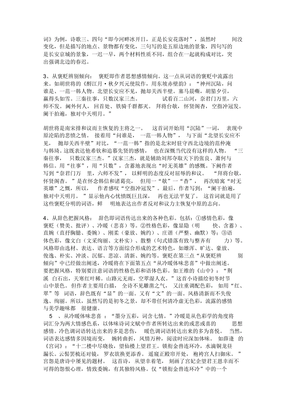 最新高考语文复习攻略诗词鉴赏对策_第2页