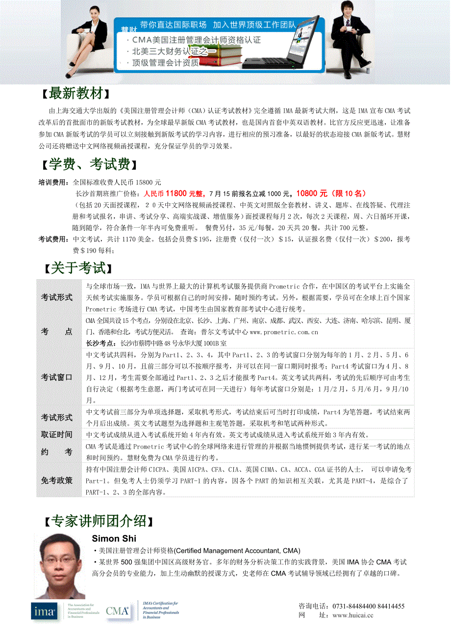 [财会考试]CMA美国注册管理会计师_第4页