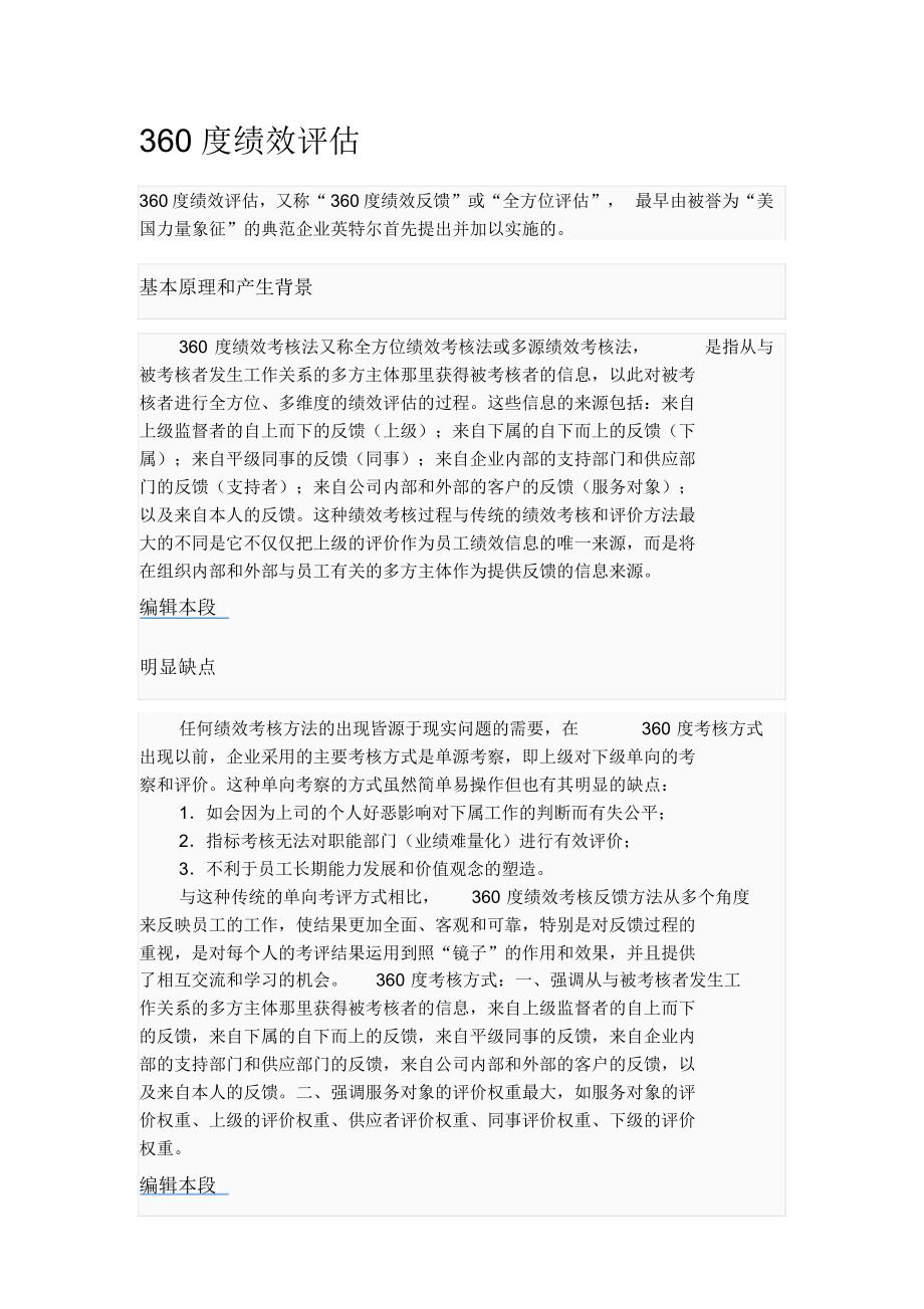 360度绩效评估及KPI_第1页