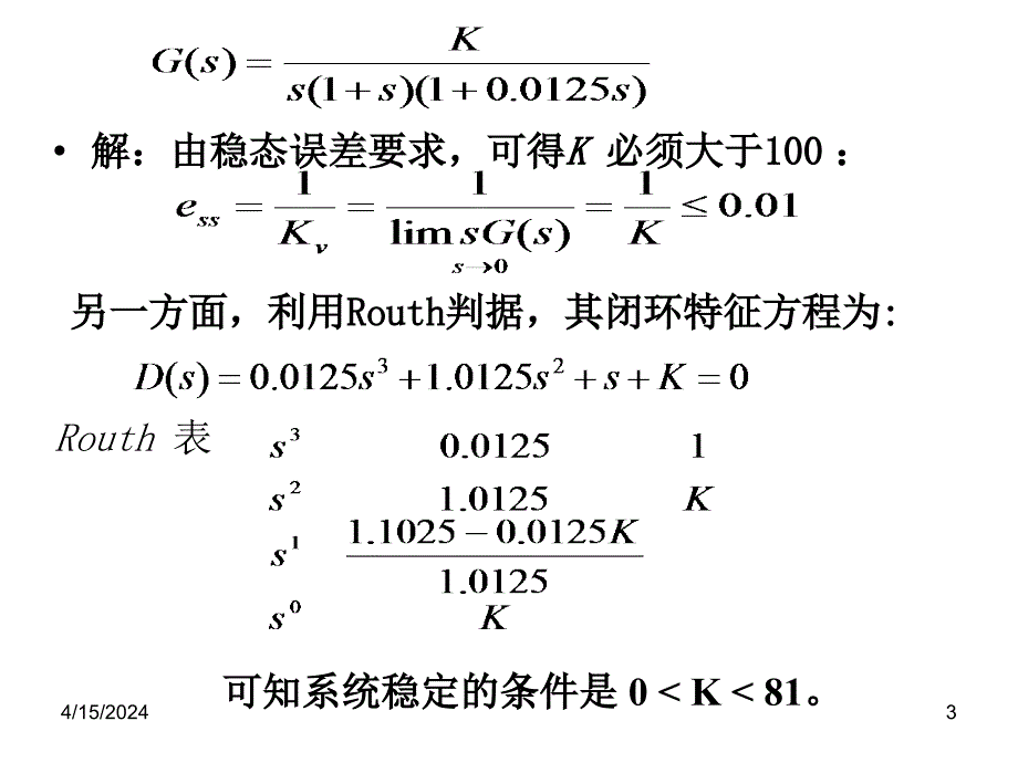 系统设计与校正问题_第3页