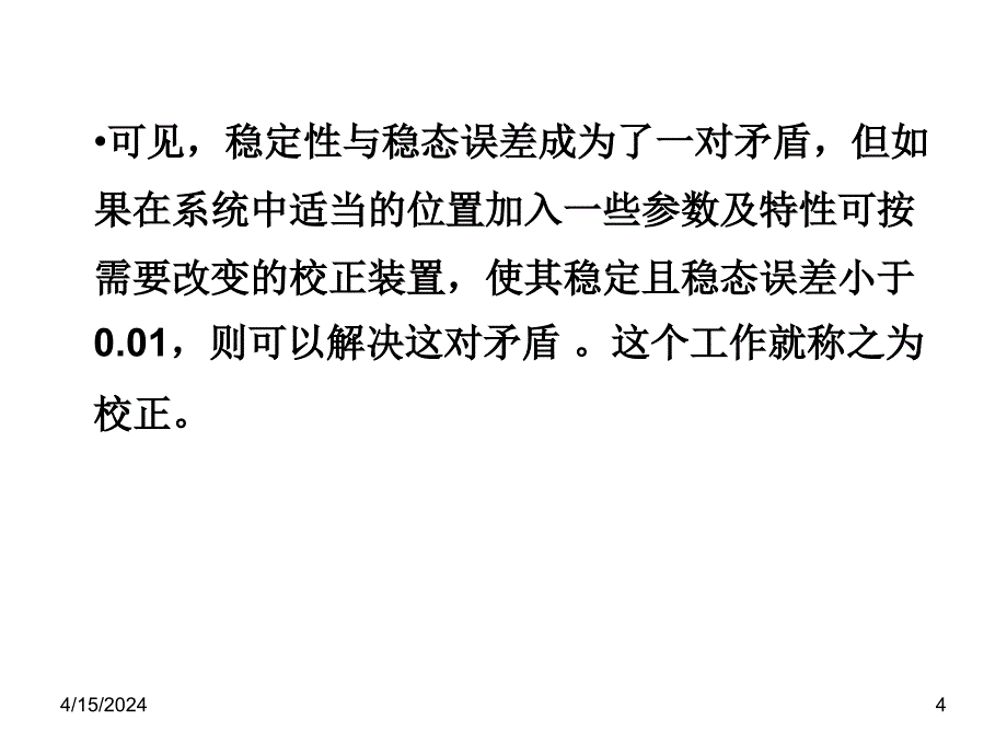 系统设计与校正问题_第4页