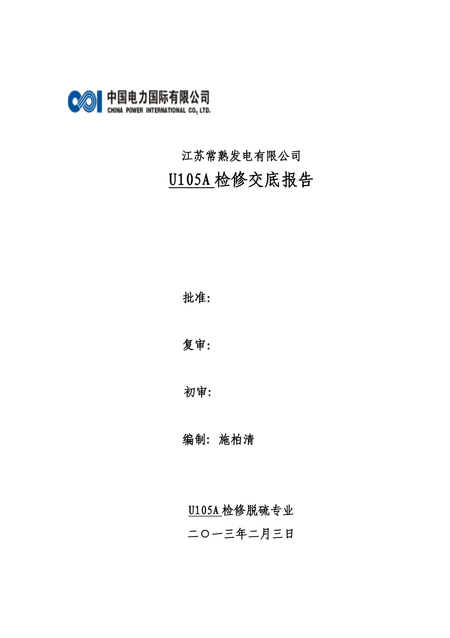 冷态验收报告脱硫_第1页