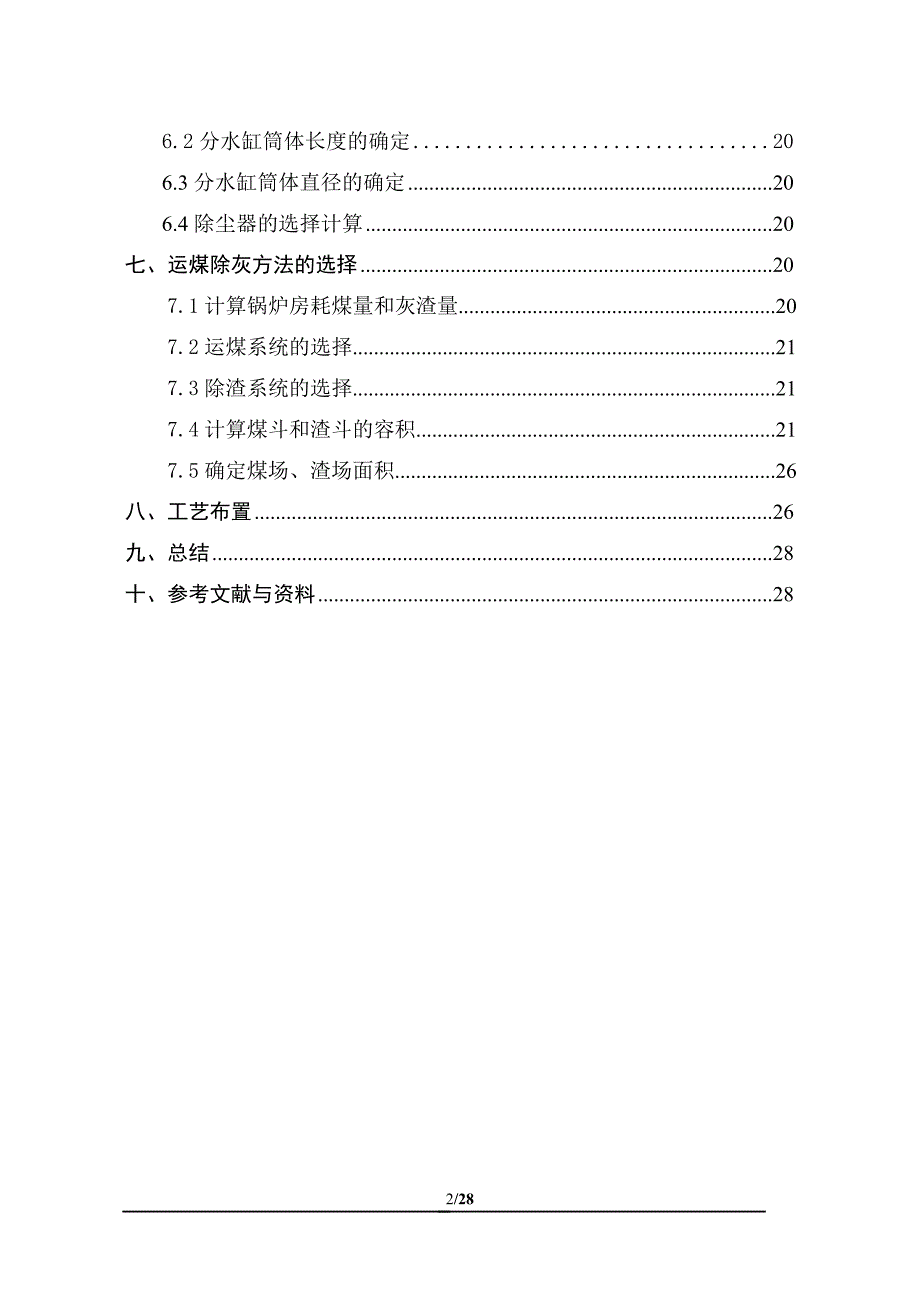 建筑环境与设备工程课程设计锅炉设计说明书_第3页