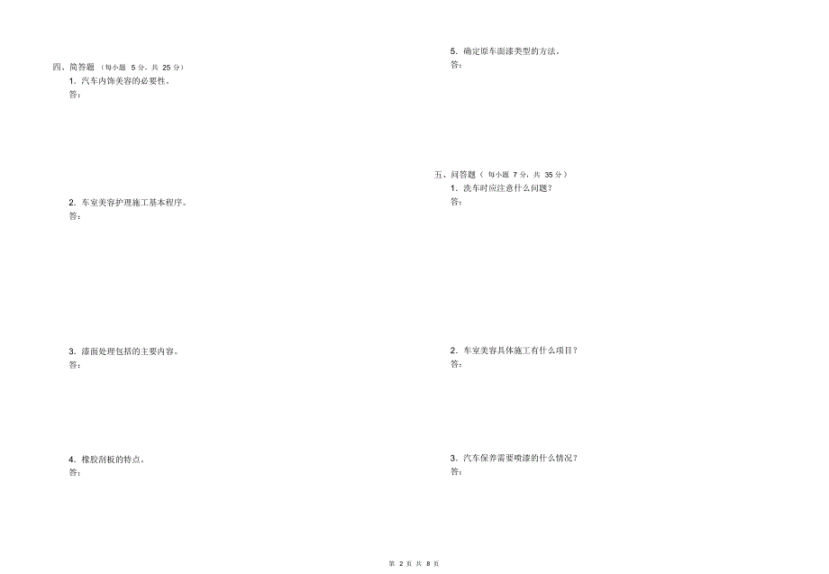 汽车美容试卷-D_第2页