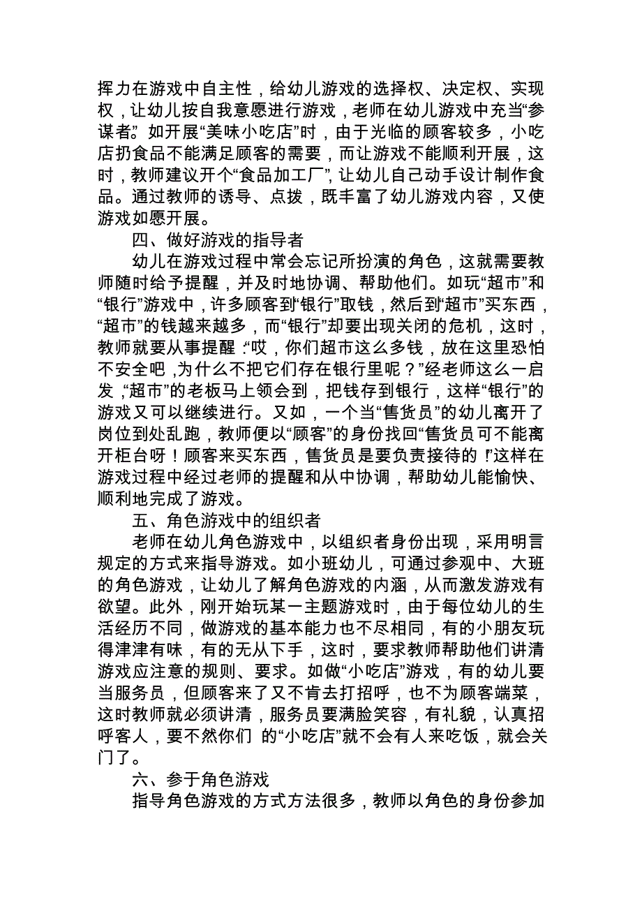 [幼儿教育]教师在幼儿角色游戏中的角色_第2页