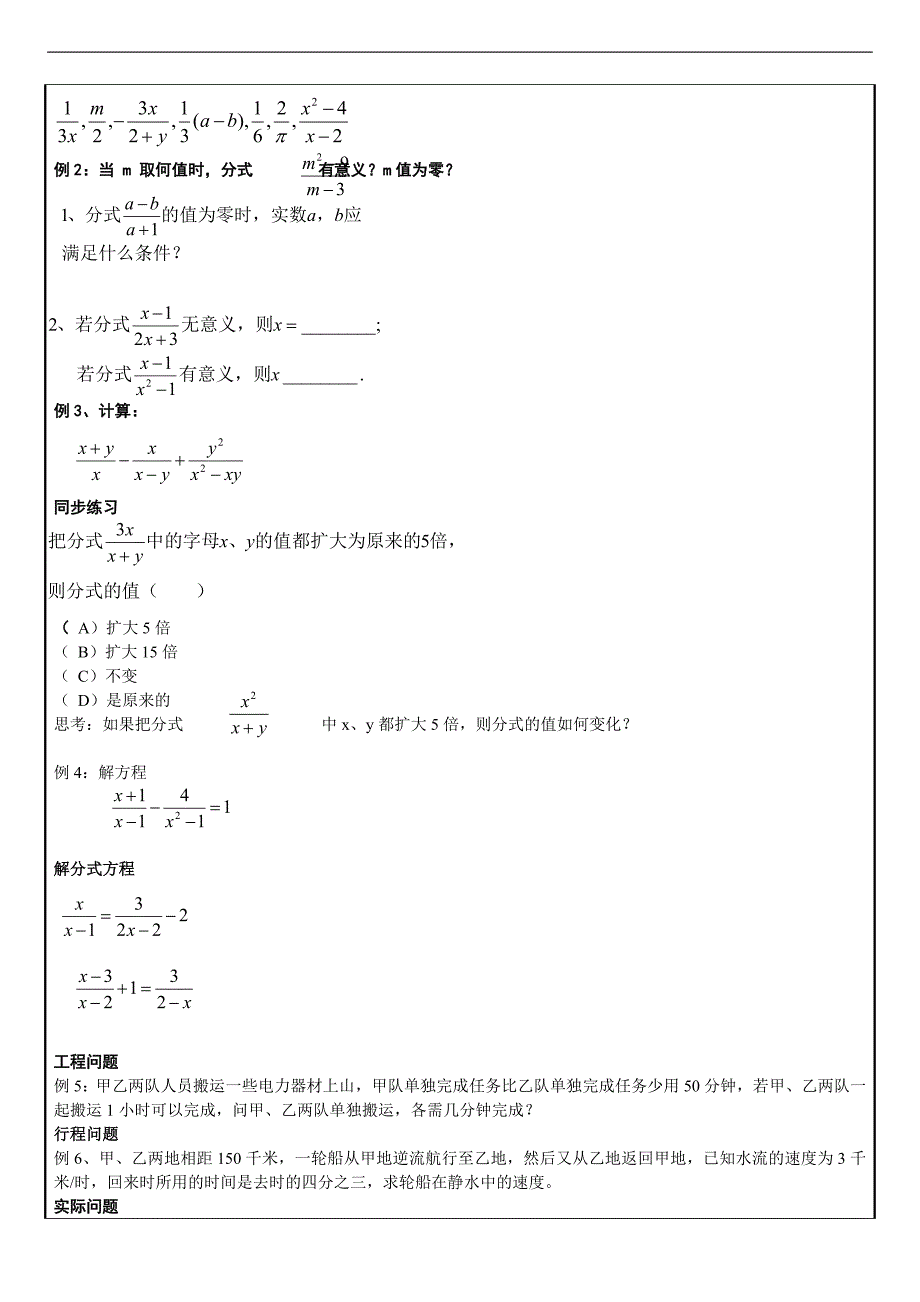 苏科版八上分式-教师教案_第2页