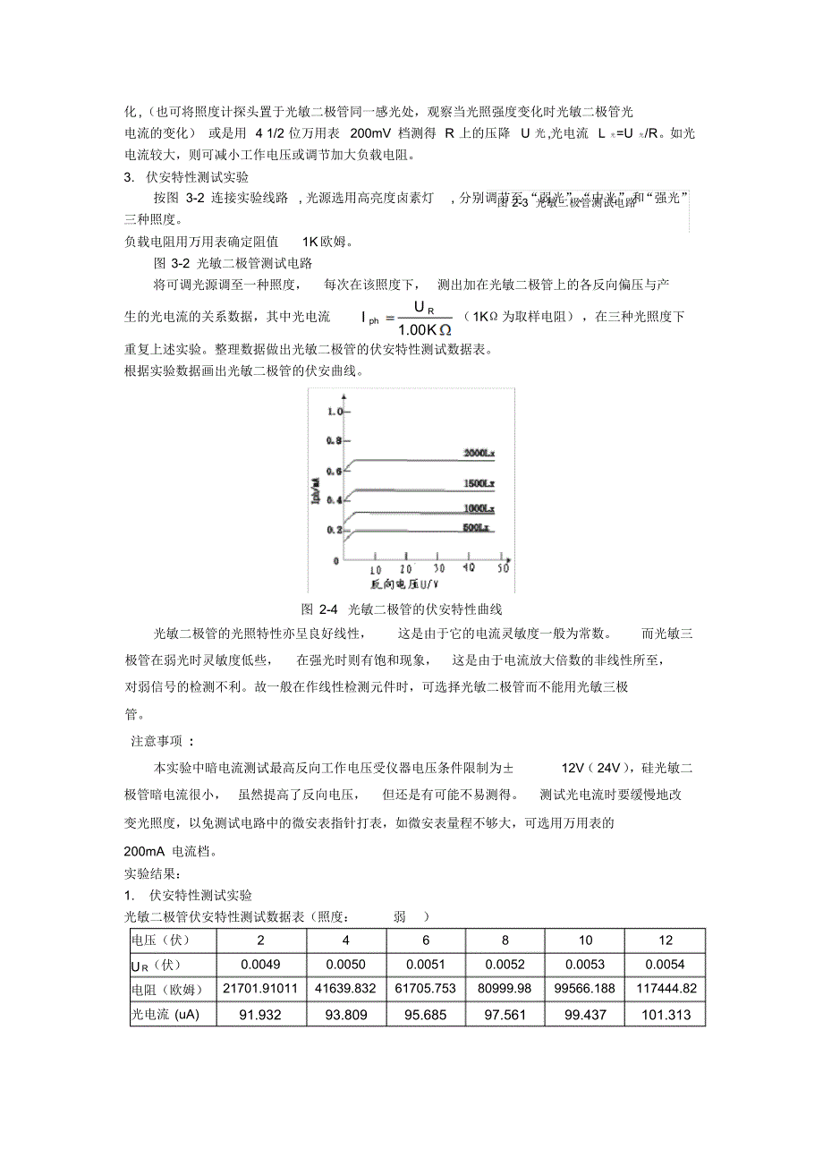 实验二光敏二极管特性实验_第2页