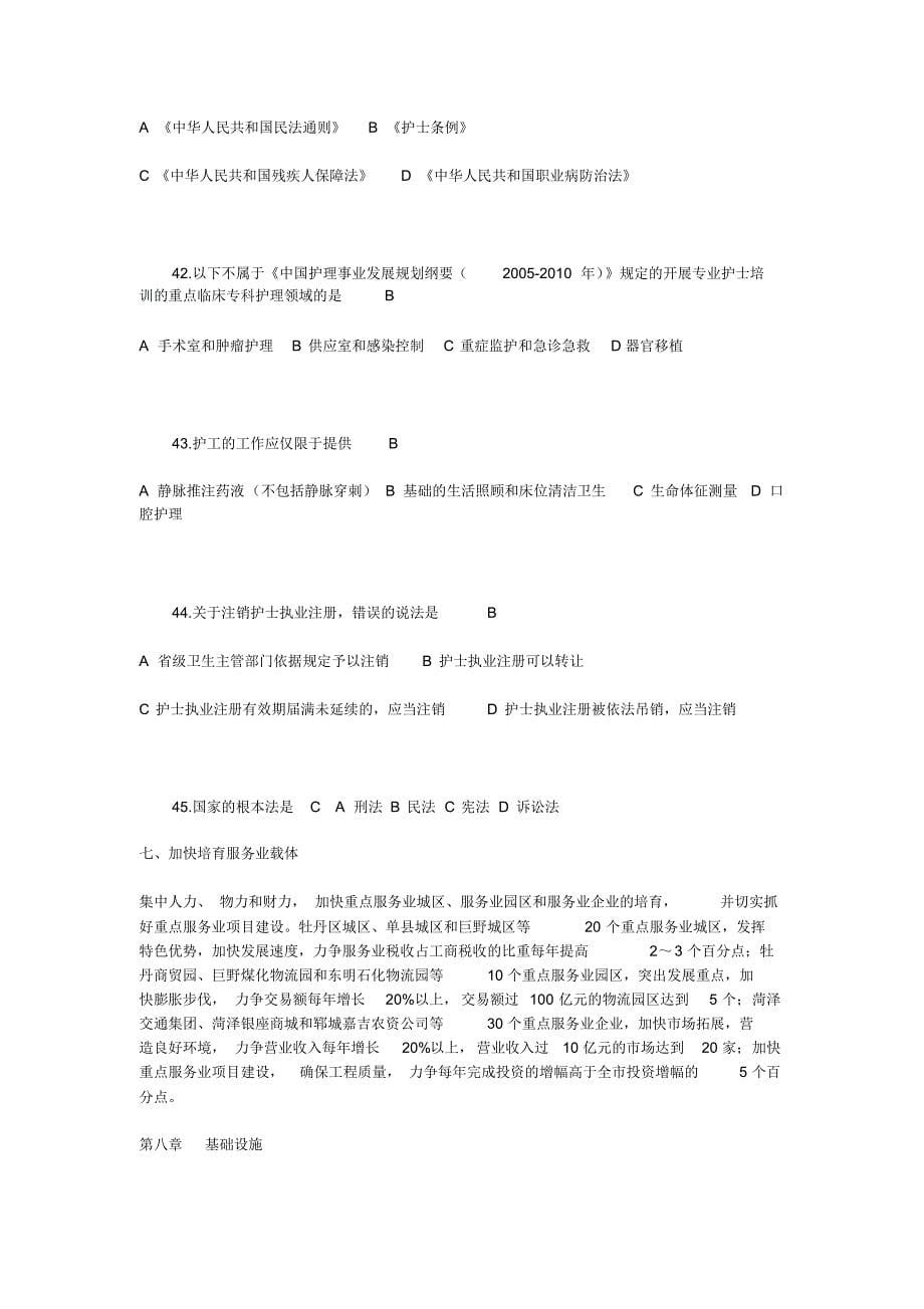 河北省事业考试题522_第5页