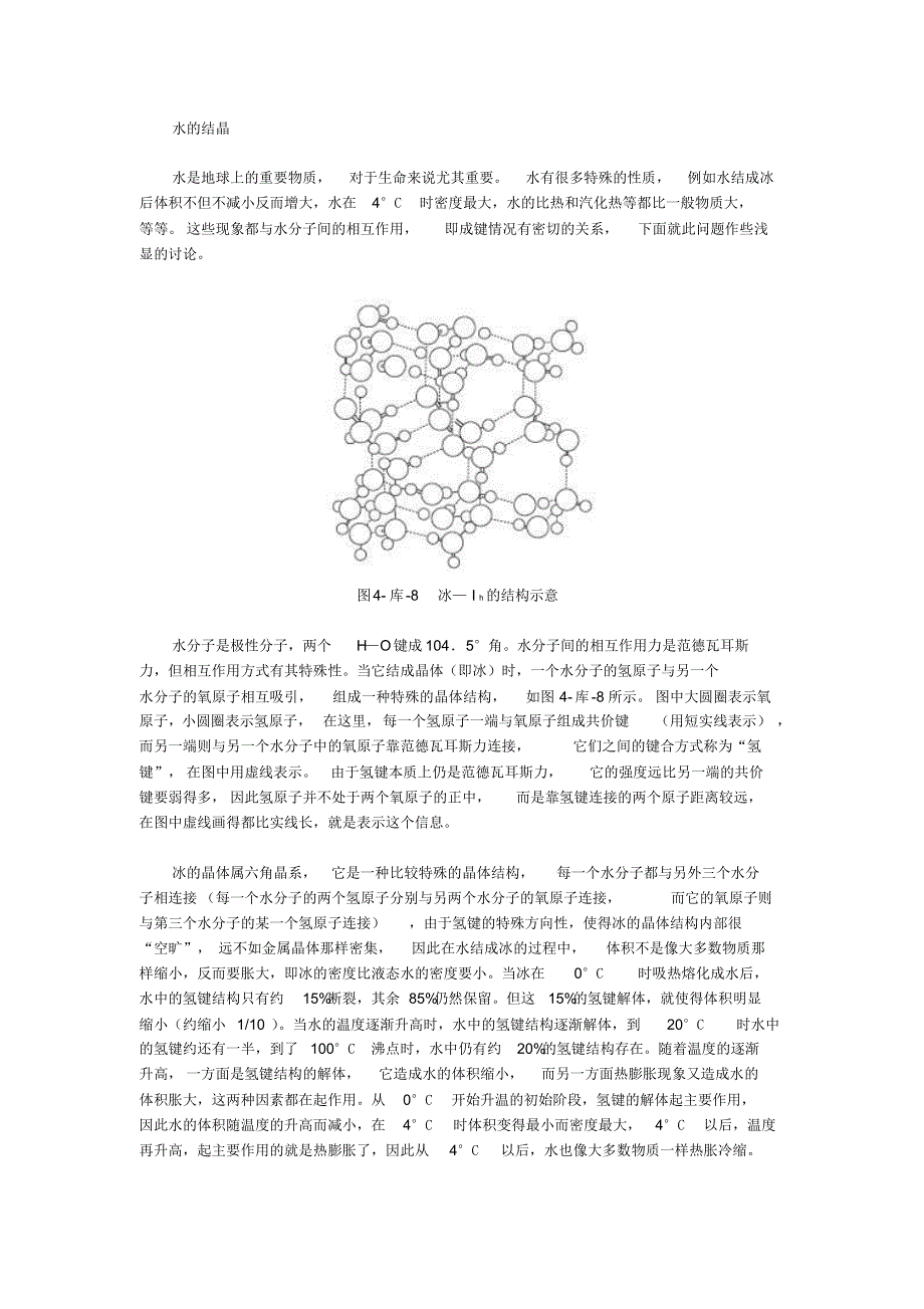 水的结晶参考资料_第1页