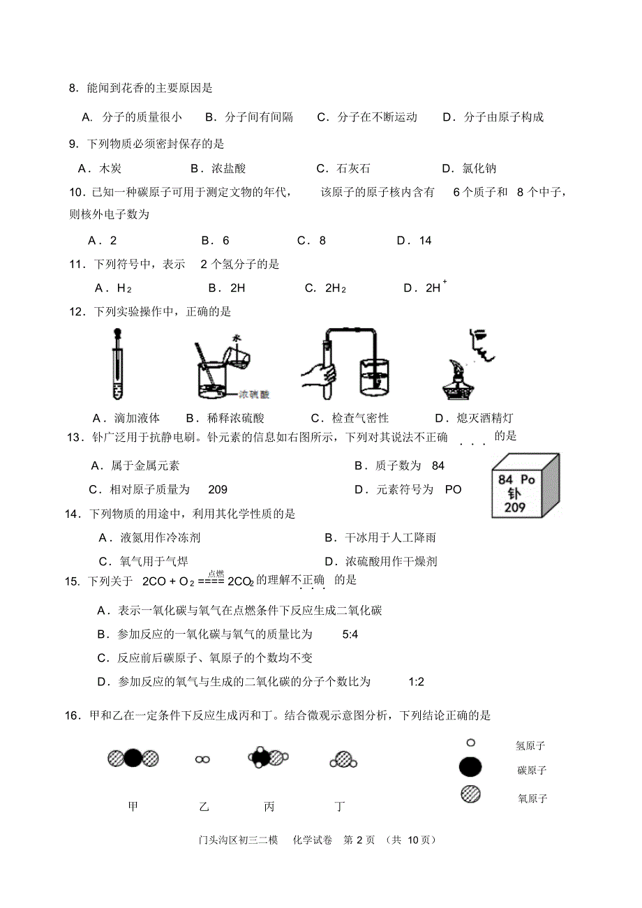 北京市2017年门头沟初三二模化学试卷及答案_第2页