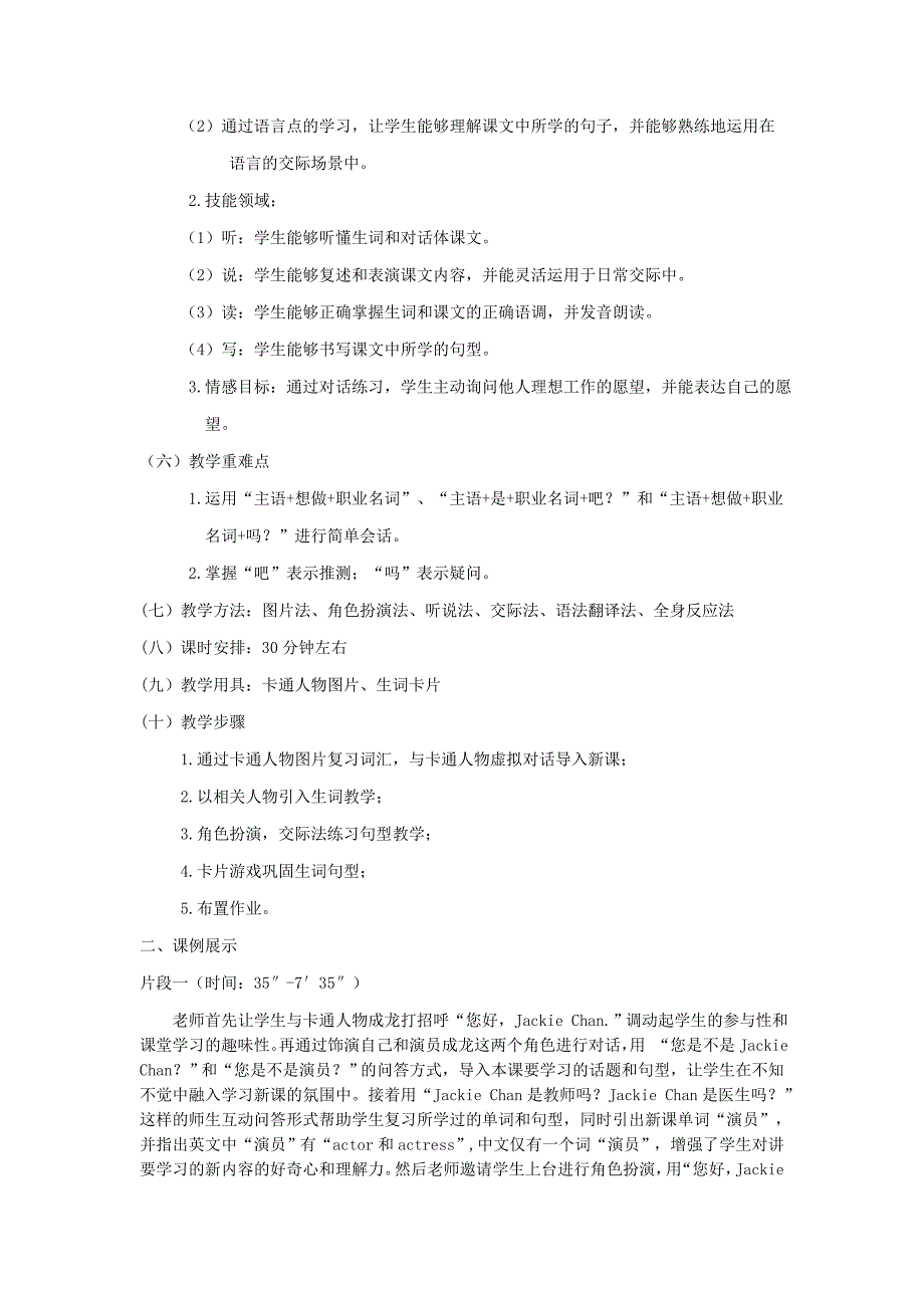 《我想当演员》的课例分析报告_第2页