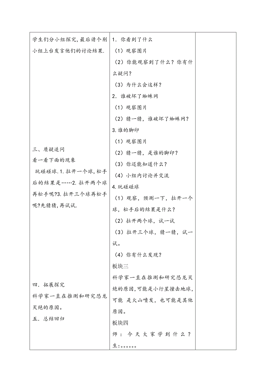 最新最全苏教版一年级科学第三单元教案_第2页