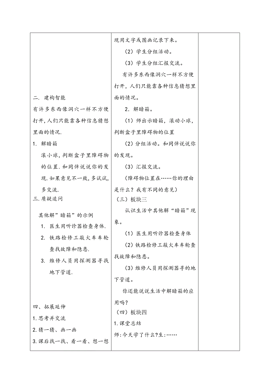 最新最全苏教版一年级科学第三单元教案_第4页