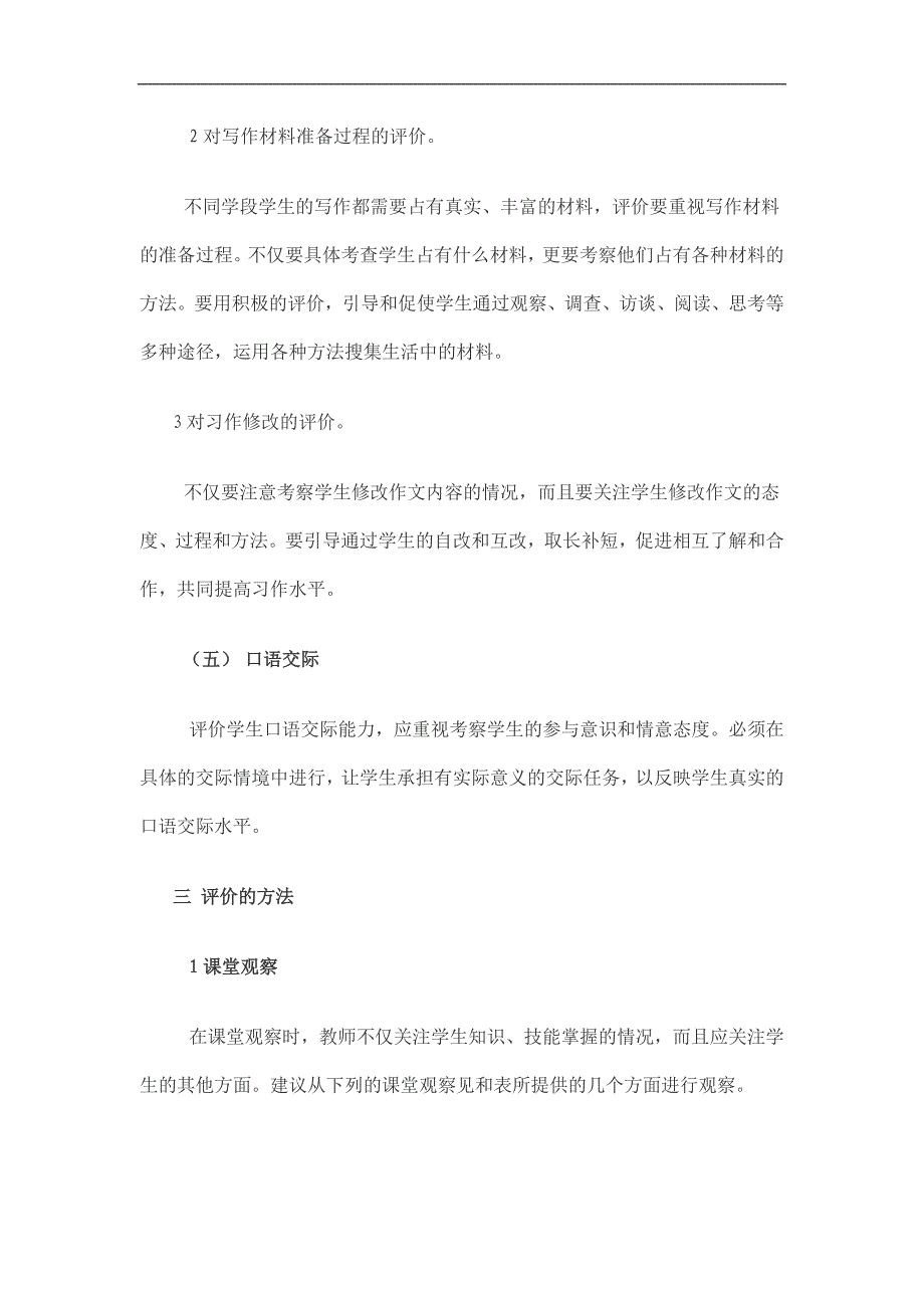 新课程标准下小学语文学科学生学业评价的初步构想_第4页