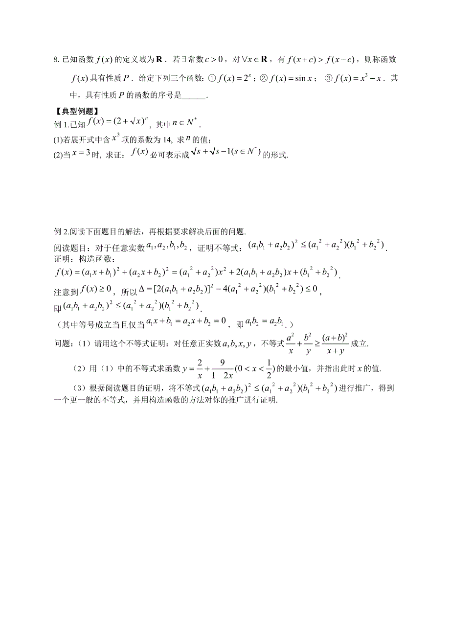 高考数学指点迷津系列讲座——集中与发散的思想方法_第2页